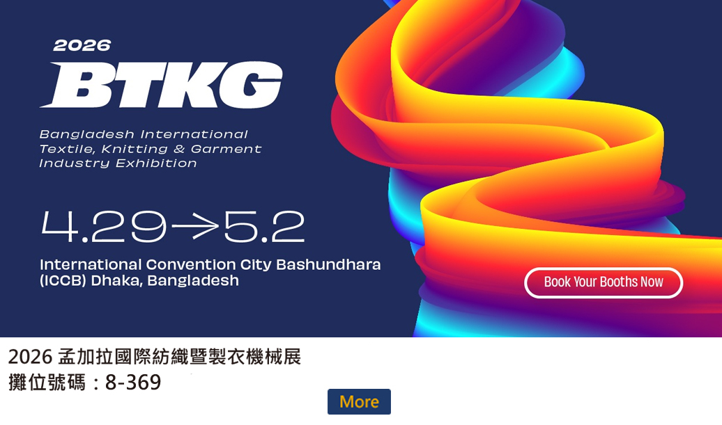 2026 孟加拉國際紡織暨製衣機械展